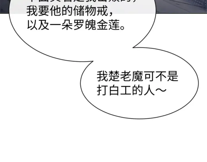 漫画《师尊：这个冲师逆徒才不是圣子》第41话 这样的楚休是最强的！第110张图