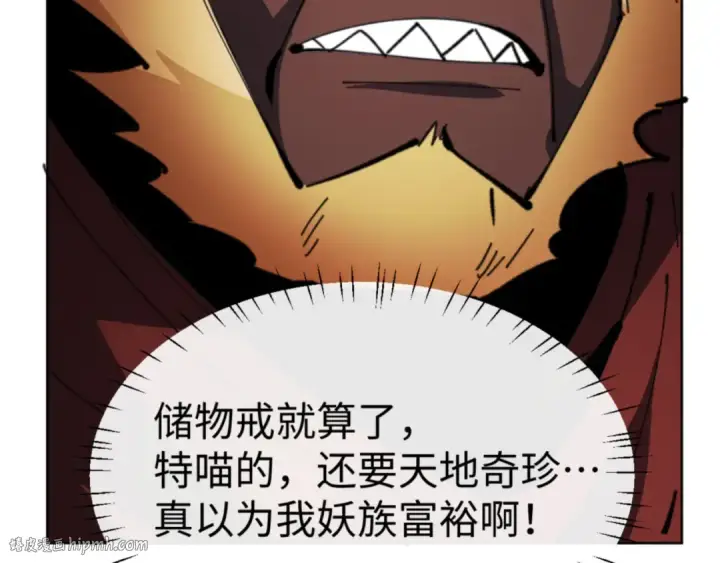 漫画《师尊：这个冲师逆徒才不是圣子》第41话 这样的楚休是最强的！第112张图