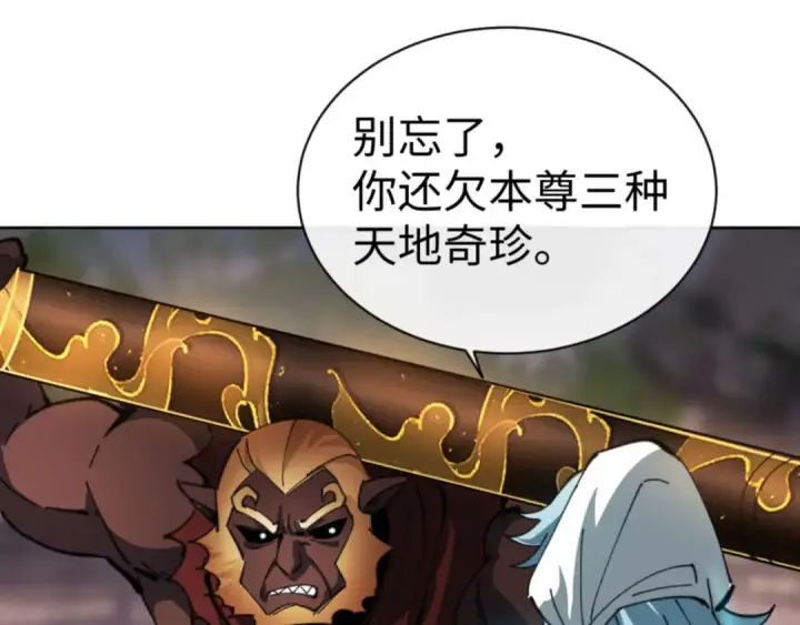 漫画《师尊：这个冲师逆徒才不是圣子》第41话 这样的楚休是最强的！第114张图