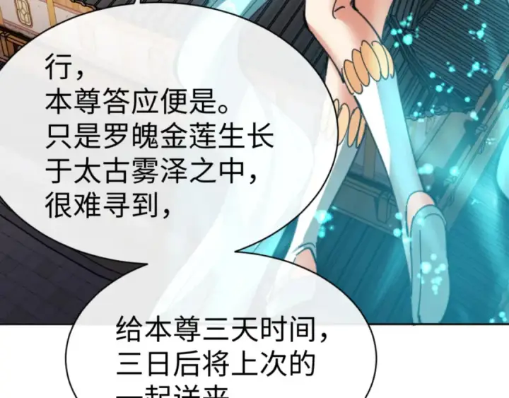 漫画《师尊：这个冲师逆徒才不是圣子》第41话 这样的楚休是最强的！第116张图