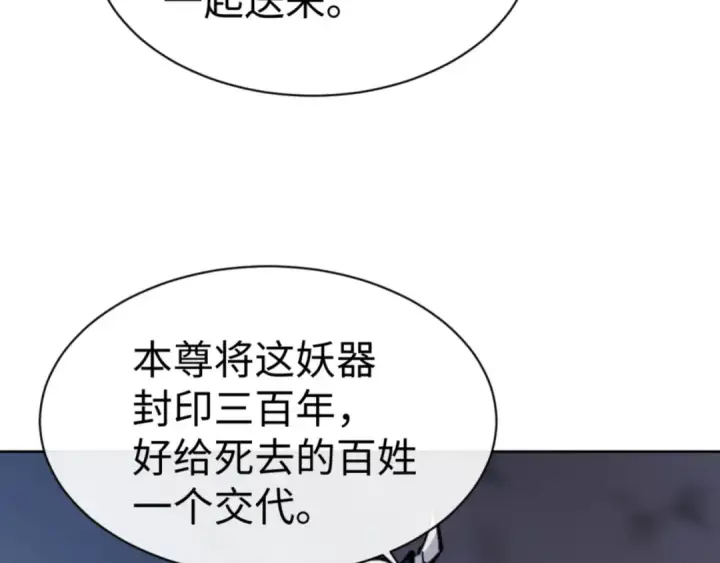 漫画《师尊：这个冲师逆徒才不是圣子》第41话 这样的楚休是最强的！第117张图