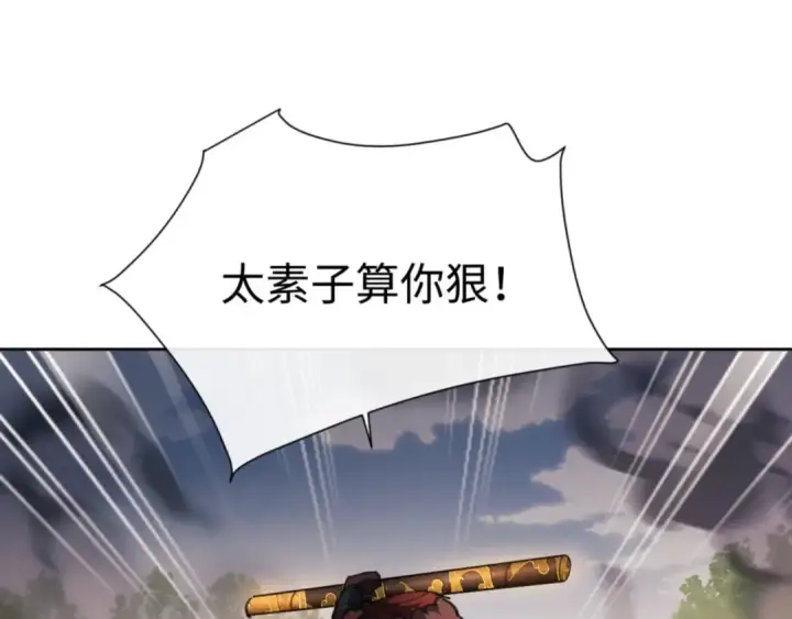 漫画《师尊：这个冲师逆徒才不是圣子》第41话 这样的楚休是最强的！第124张图