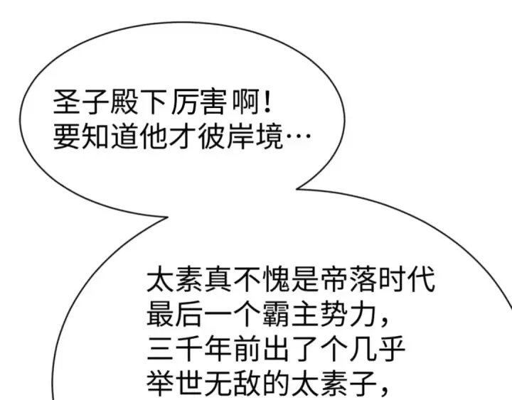 漫画《师尊：这个冲师逆徒才不是圣子》第41话 这样的楚休是最强的！第135张图
