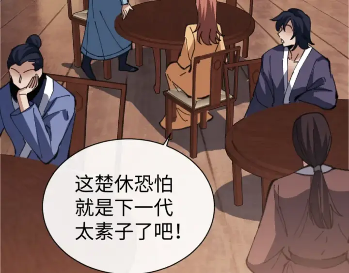 漫画《师尊：这个冲师逆徒才不是圣子》第41话 这样的楚休是最强的！第137张图