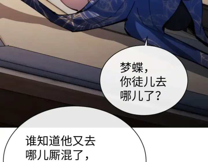 漫画《师尊：这个冲师逆徒才不是圣子》第41话 这样的楚休是最强的！第143张图