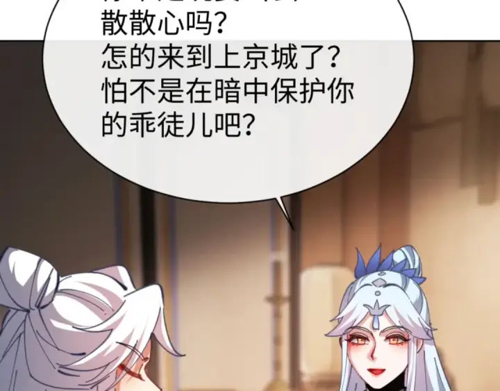 漫画《师尊：这个冲师逆徒才不是圣子》第41话 这样的楚休是最强的！第145张图