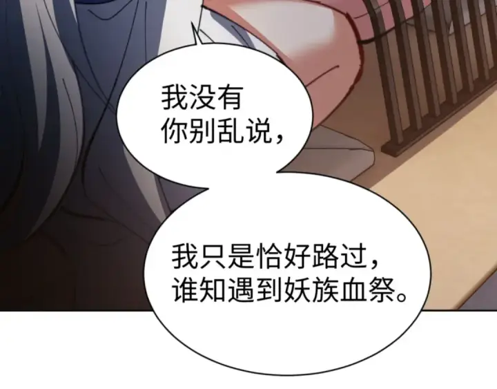漫画《师尊：这个冲师逆徒才不是圣子》第41话 这样的楚休是最强的！第147张图