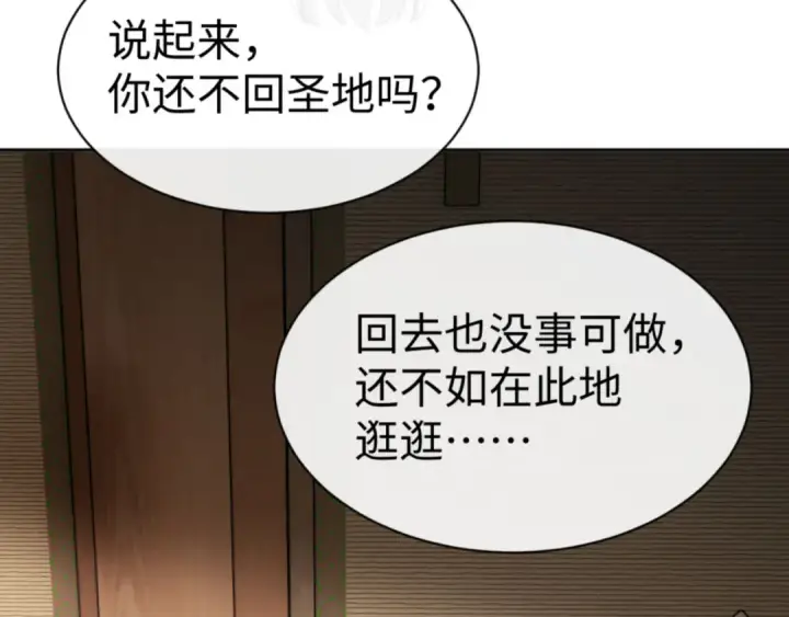 漫画《师尊：这个冲师逆徒才不是圣子》第41话 这样的楚休是最强的！第151张图