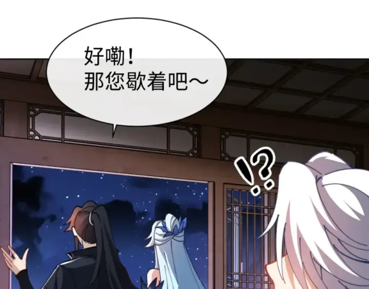 漫画《师尊：这个冲师逆徒才不是圣子》第41话 这样的楚休是最强的！第172张图