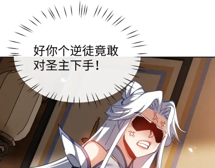 漫画《师尊：这个冲师逆徒才不是圣子》第41话 这样的楚休是最强的！第175张图