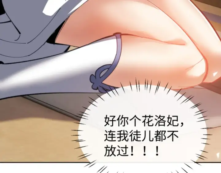 漫画《师尊：这个冲师逆徒才不是圣子》第41话 这样的楚休是最强的！第177张图