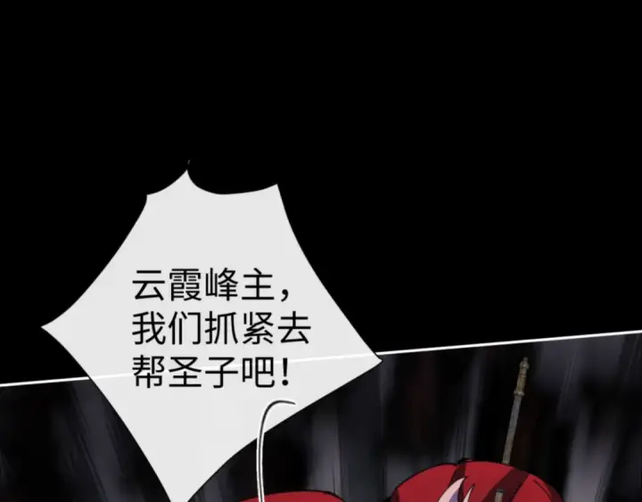 漫画《师尊：这个冲师逆徒才不是圣子》第41话 这样的楚休是最强的！第18张图