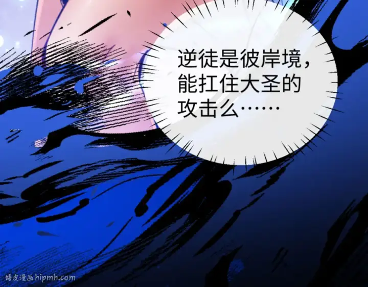 漫画《师尊：这个冲师逆徒才不是圣子》第41话 这样的楚休是最强的！第24张图