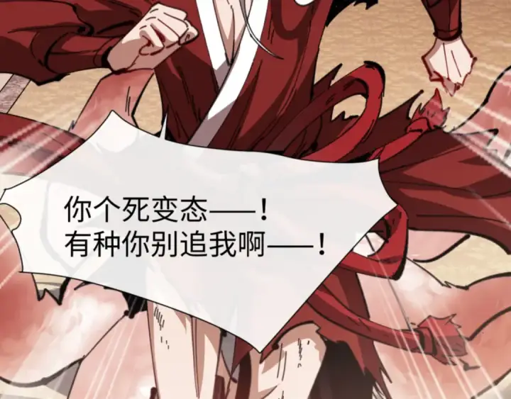漫画《师尊：这个冲师逆徒才不是圣子》第41话 这样的楚休是最强的！第31张图