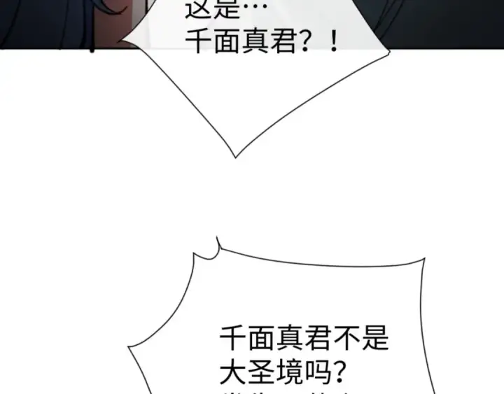 漫画《师尊：这个冲师逆徒才不是圣子》第41话 这样的楚休是最强的！第41张图