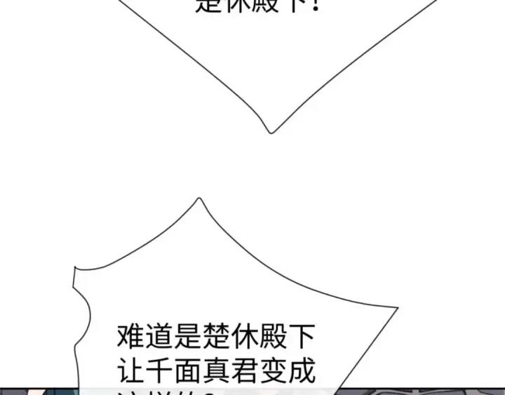 漫画《师尊：这个冲师逆徒才不是圣子》第41话 这样的楚休是最强的！第50张图