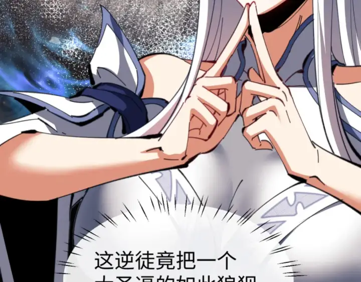 漫画《师尊：这个冲师逆徒才不是圣子》第41话 这样的楚休是最强的！第58张图