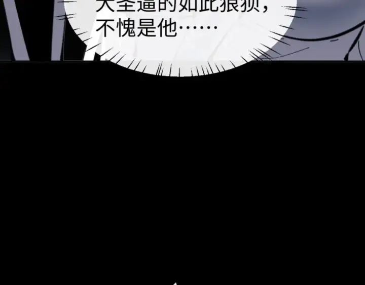 漫画《师尊：这个冲师逆徒才不是圣子》第41话 这样的楚休是最强的！第59张图
