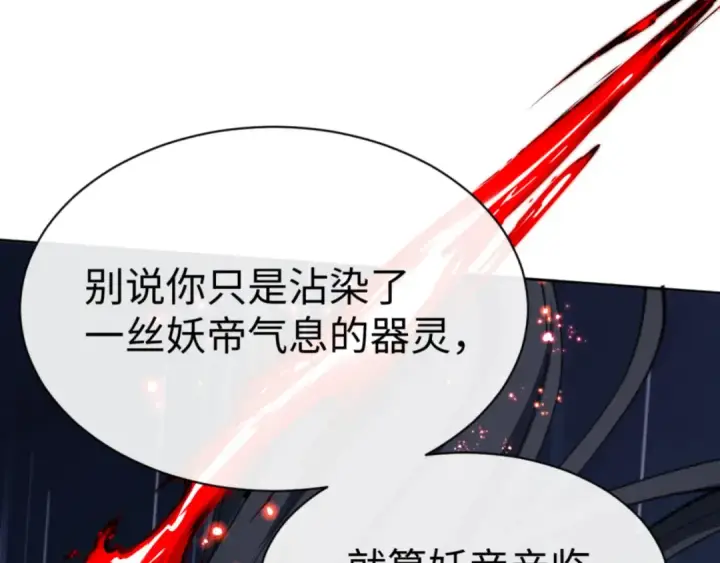 漫画《师尊：这个冲师逆徒才不是圣子》第41话 这样的楚休是最强的！第75张图
