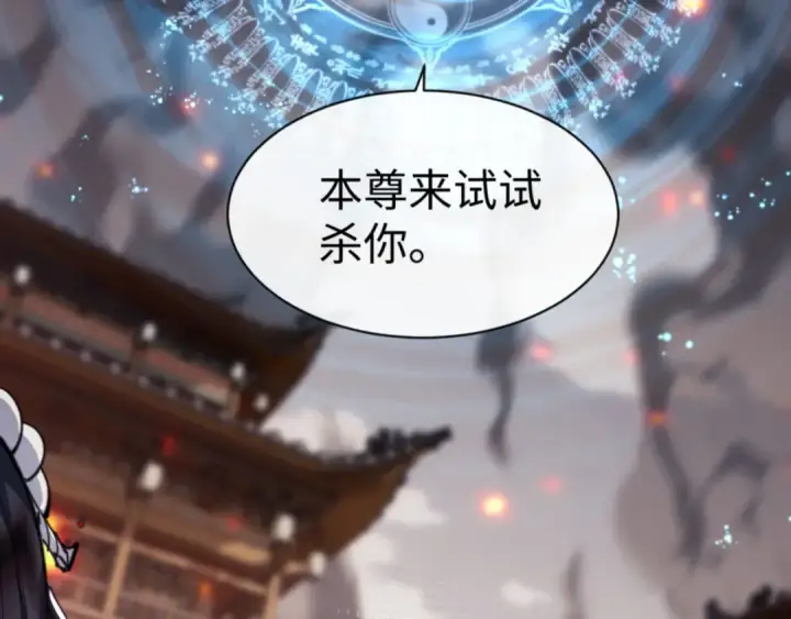 漫画《师尊：这个冲师逆徒才不是圣子》第41话 这样的楚休是最强的！第85张图