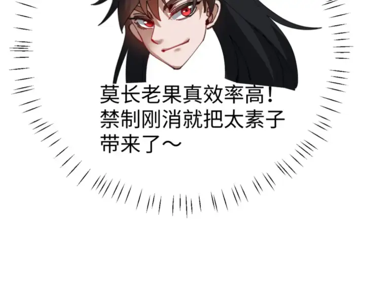 漫画《师尊：这个冲师逆徒才不是圣子》第41话 这样的楚休是最强的！第93张图