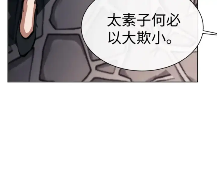 漫画《师尊：这个冲师逆徒才不是圣子》第41话 这样的楚休是最强的！第97张图