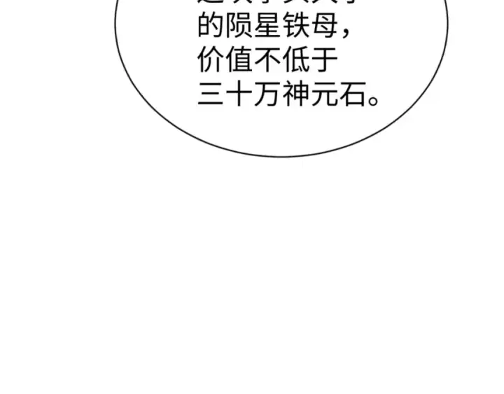 漫画《师尊：这个冲师逆徒才不是圣子》第42话 逆徒！你的手往哪里放！？第106张图