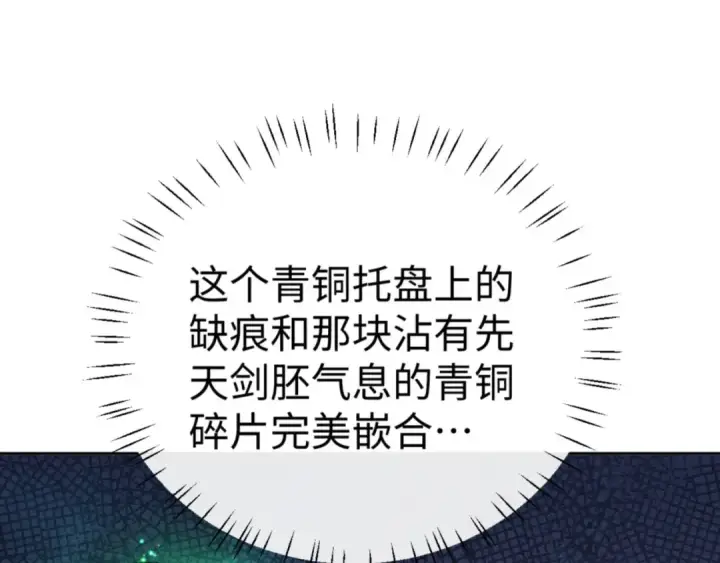 漫画《师尊：这个冲师逆徒才不是圣子》第42话 逆徒！你的手往哪里放！？第110张图