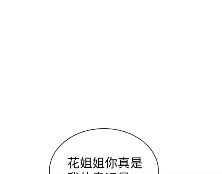 漫画《师尊：这个冲师逆徒才不是圣子》第42话 逆徒！你的手往哪里放！？第117张图