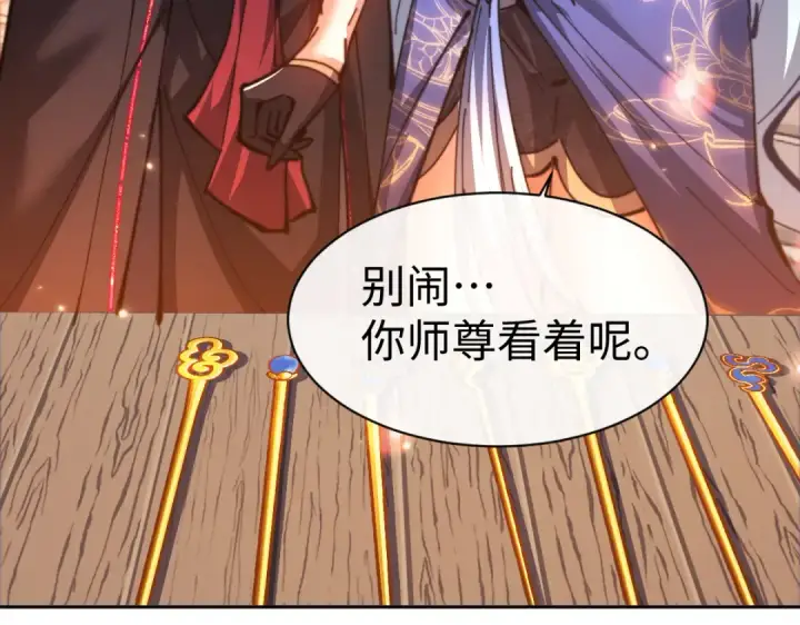 漫画《师尊：这个冲师逆徒才不是圣子》第42话 逆徒！你的手往哪里放！？第12张图