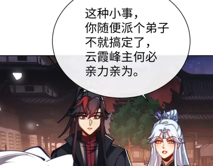 漫画《师尊：这个冲师逆徒才不是圣子》第42话 逆徒！你的手往哪里放！？第137张图