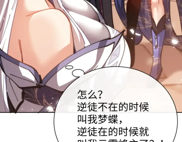 漫画《师尊：这个冲师逆徒才不是圣子》第42话 逆徒！你的手往哪里放！？第139张图