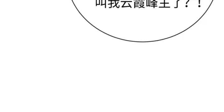 漫画《师尊：这个冲师逆徒才不是圣子》第42话 逆徒！你的手往哪里放！？第140张图