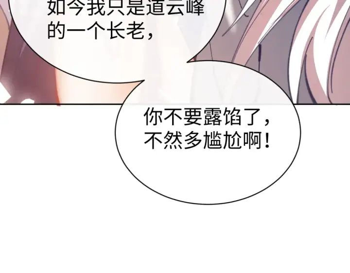 漫画《师尊：这个冲师逆徒才不是圣子》第42话 逆徒！你的手往哪里放！？第147张图