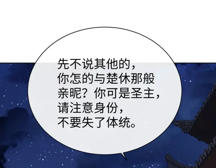 漫画《师尊：这个冲师逆徒才不是圣子》第42话 逆徒！你的手往哪里放！？第148张图