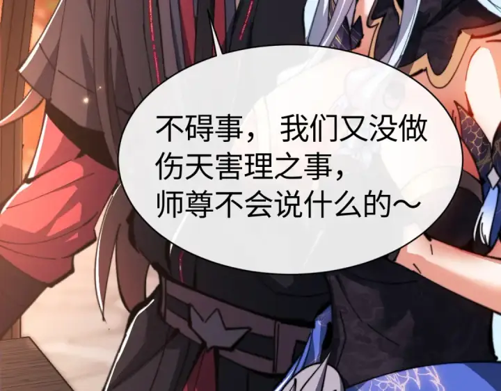 漫画《师尊：这个冲师逆徒才不是圣子》第42话 逆徒！你的手往哪里放！？第15张图
