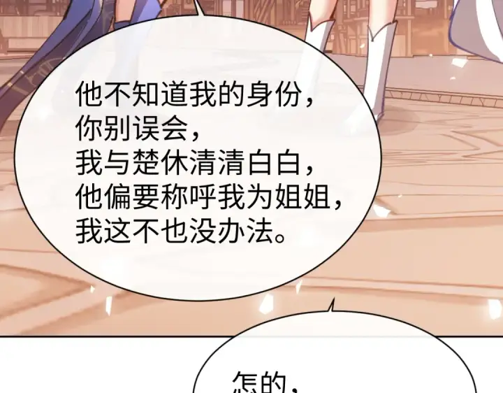 漫画《师尊：这个冲师逆徒才不是圣子》第42话 逆徒！你的手往哪里放！？第150张图