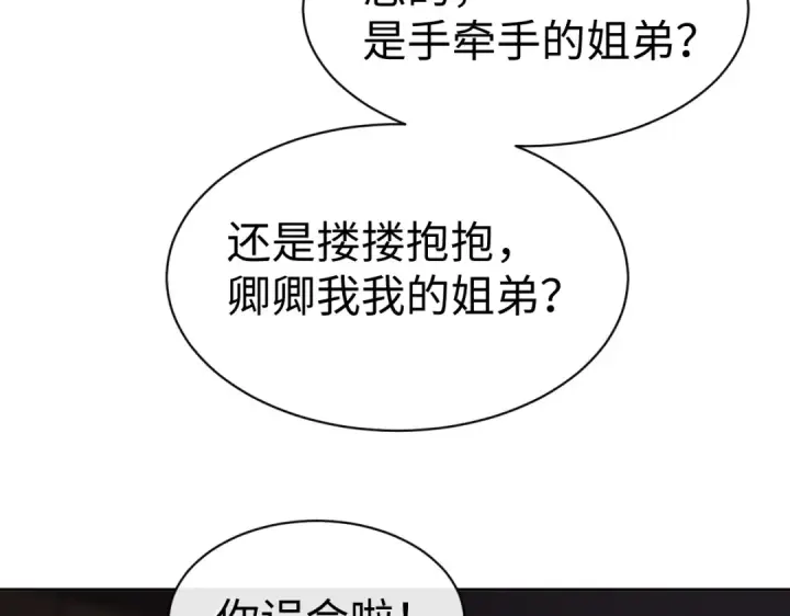 漫画《师尊：这个冲师逆徒才不是圣子》第42话 逆徒！你的手往哪里放！？第151张图