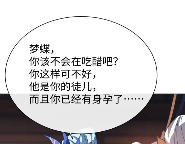 漫画《师尊：这个冲师逆徒才不是圣子》第42话 逆徒！你的手往哪里放！？第155张图