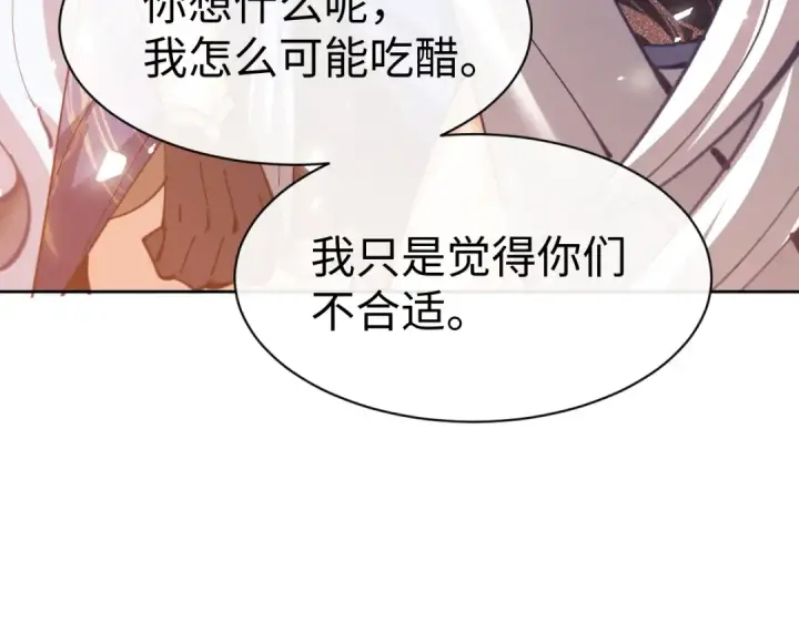 漫画《师尊：这个冲师逆徒才不是圣子》第42话 逆徒！你的手往哪里放！？第158张图