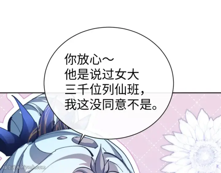 漫画《师尊：这个冲师逆徒才不是圣子》第42话 逆徒！你的手往哪里放！？第160张图