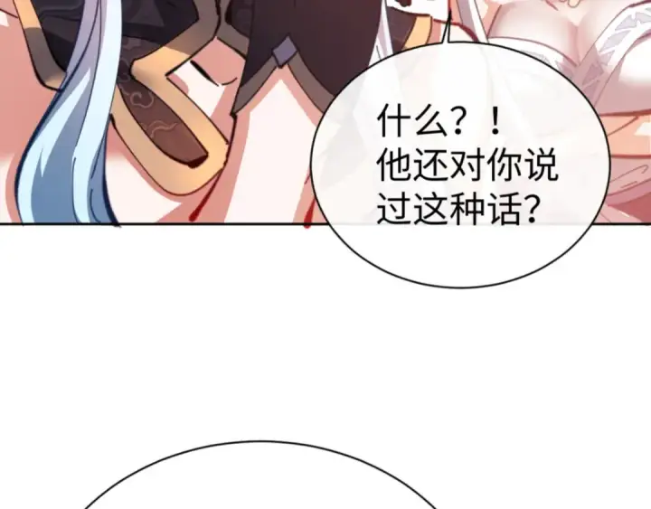 漫画《师尊：这个冲师逆徒才不是圣子》第42话 逆徒！你的手往哪里放！？第162张图