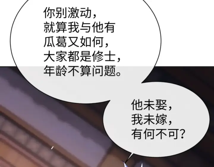 漫画《师尊：这个冲师逆徒才不是圣子》第42话 逆徒！你的手往哪里放！？第163张图