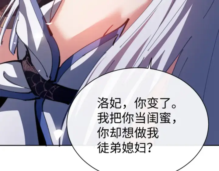 漫画《师尊：这个冲师逆徒才不是圣子》第42话 逆徒！你的手往哪里放！？第166张图