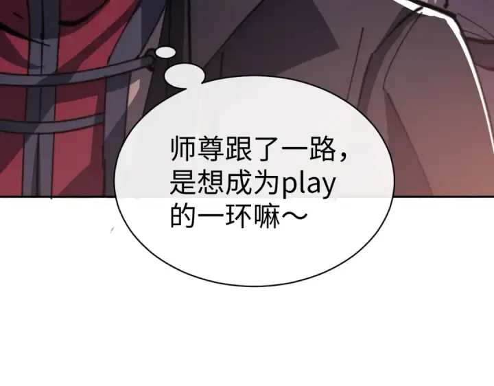 漫画《师尊：这个冲师逆徒才不是圣子》第42话 逆徒！你的手往哪里放！？第19张图