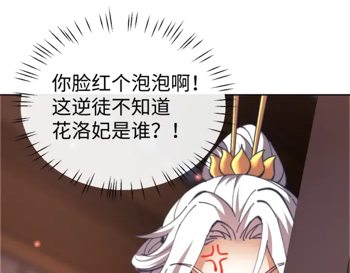 漫画《师尊：这个冲师逆徒才不是圣子》第42话 逆徒！你的手往哪里放！？第20张图