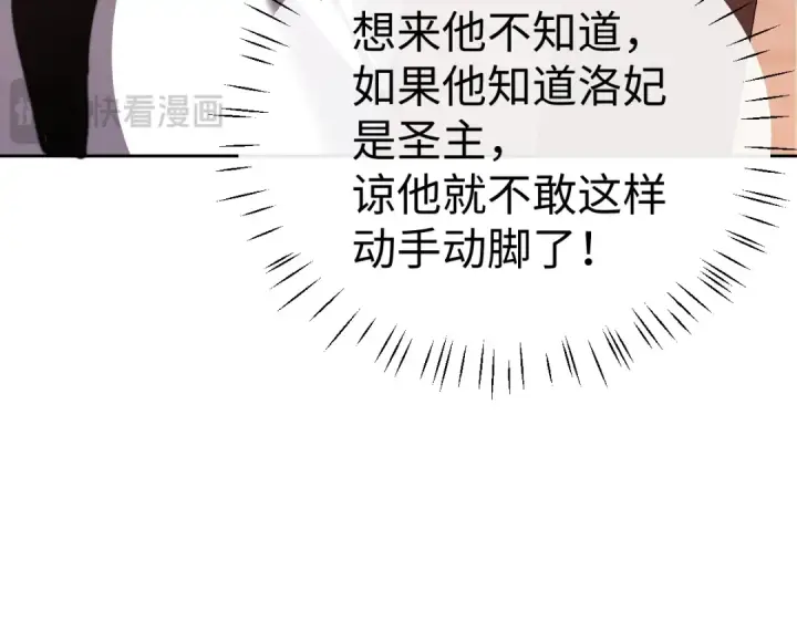 漫画《师尊：这个冲师逆徒才不是圣子》第42话 逆徒！你的手往哪里放！？第23张图