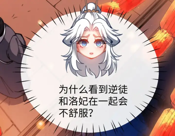 漫画《师尊：这个冲师逆徒才不是圣子》第42话 逆徒！你的手往哪里放！？第27张图