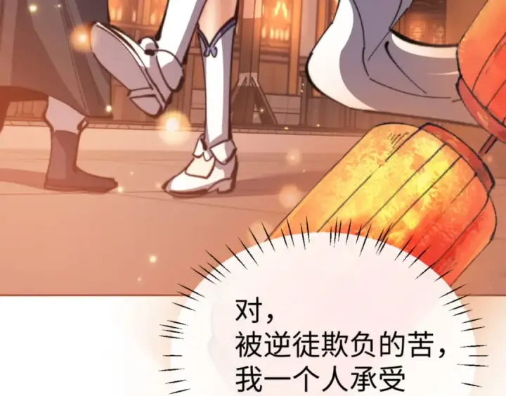 漫画《师尊：这个冲师逆徒才不是圣子》第42话 逆徒！你的手往哪里放！？第35张图