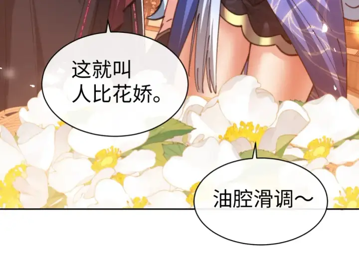漫画《师尊：这个冲师逆徒才不是圣子》第42话 逆徒！你的手往哪里放！？第42张图